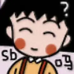 小丸子土味表情包表情包无水印​​​