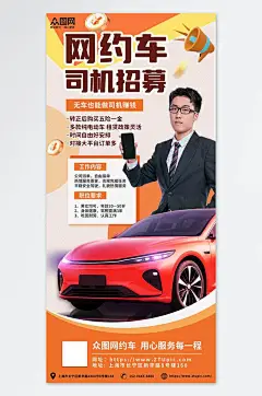 简约招募职业网约车司机招募招聘海报