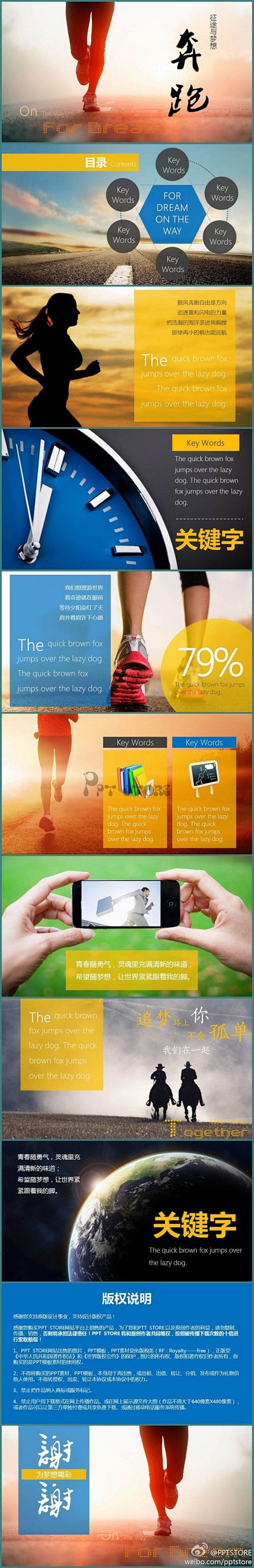 奔跑与梦想----全图型PPT主题模板，...