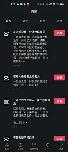 剪映 4