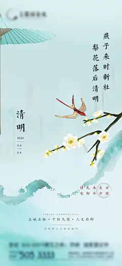海报 地产 中国传统节日 清明节   中式 插画 