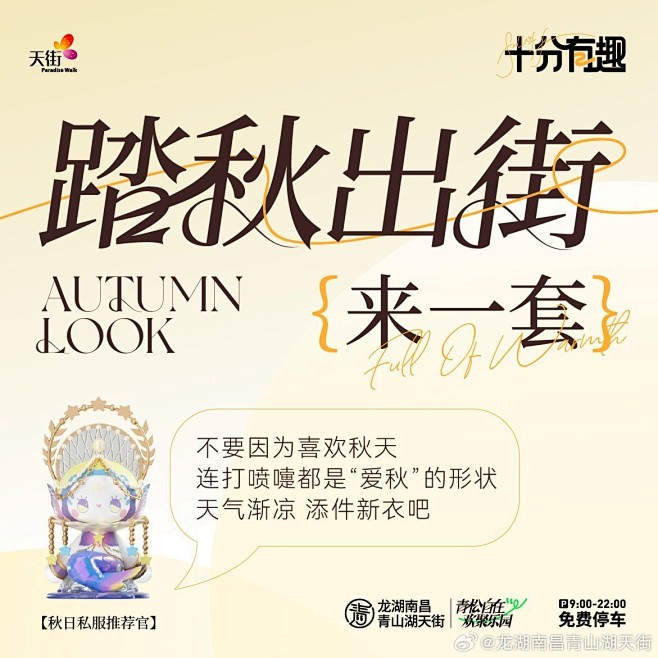@龙湖南昌青山湖天街 的个人主页 - 微...