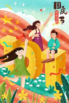 祖国你好手绘风国旗创意国庆节插画