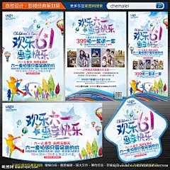 欢乐六一 惠享快乐 61 六一 儿童节 儿童摄影 宣传单 儿童摄影活动 儿童摄影海报 儿童节宣传单 儿童节dm 摄影 拍照 海报 微信 六一儿童摄影 61儿童摄影 促销 六一儿童节 61儿童拍照 影楼宣传单 影楼dm 儿童写真 亲子照 影楼策划案 六一促销海报 儿童影楼海报 影楼 单页 传单 照相馆 儿童摄影宣传单 设计 广告设计 海报设计 300DPI PSD