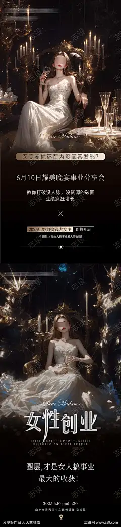 女性创业事业分享会_源文件下载_PSD格式_962X4158像素-励志,造势,宴会-作品编号:2025052417171259-志ˌ设˜网