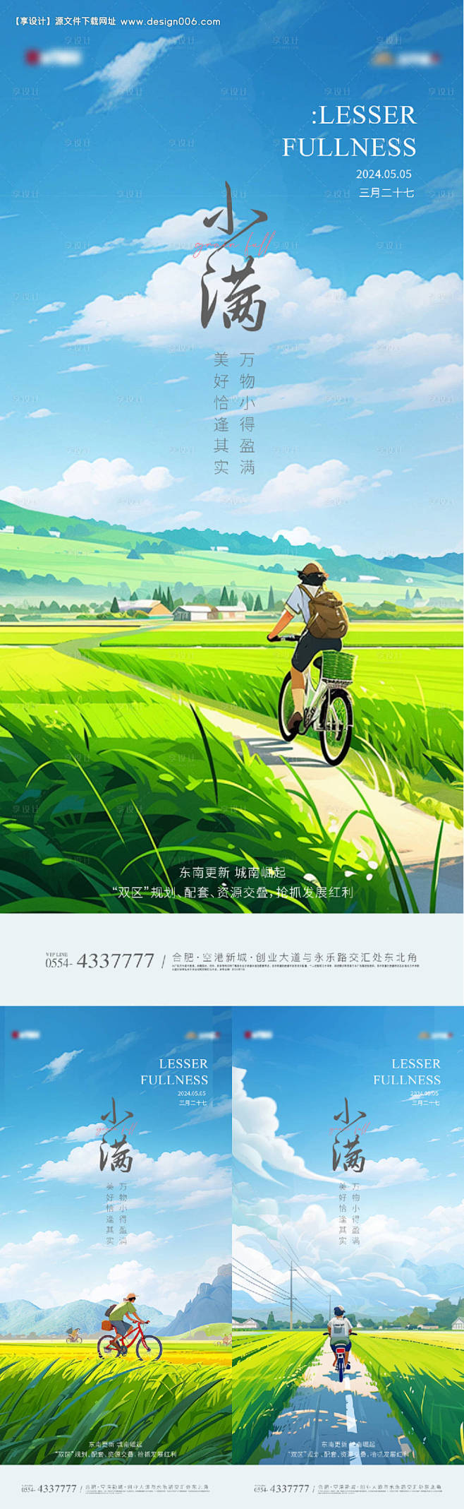 小满节气插画海报-源文件【享设计】