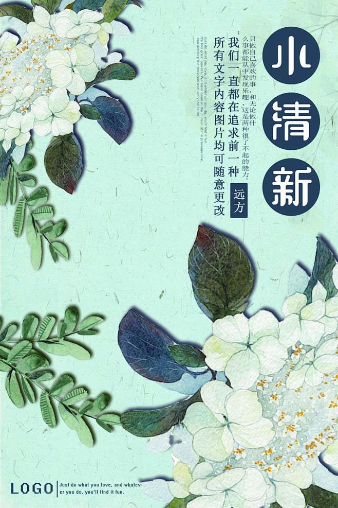 日系文艺小清新海报排版设计