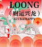 2024龙年IP“神龙迎客”开门迎客，生意兴隆