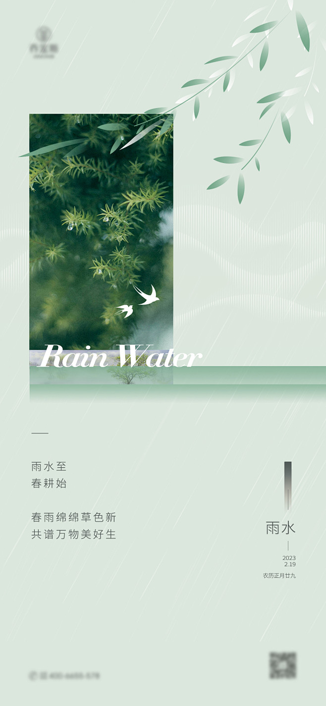 雨水海报-志设网-zs9.com