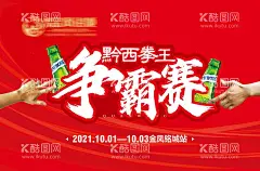 啤酒争霸赛海报  - 源文件下载【酷图网】啤酒争霸赛,划拳,喝酒,啤酒,拳王,比赛,活动,海报,DM单,酒瓶