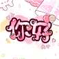 @陈安然_º 你好呀～