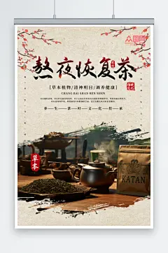 国风熬夜恢复茶茶叶海报