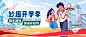 开学季宣传公众号首图推文封面