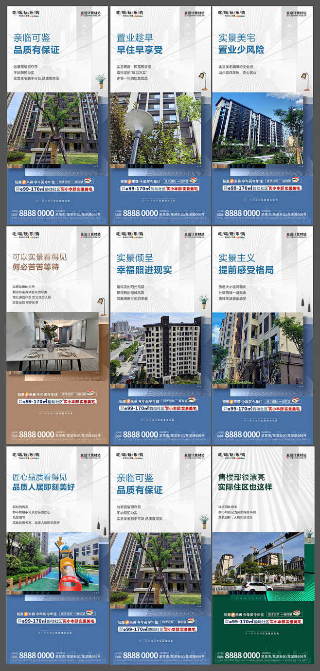 地产实景准现房价值点系列海报AI+PSD...