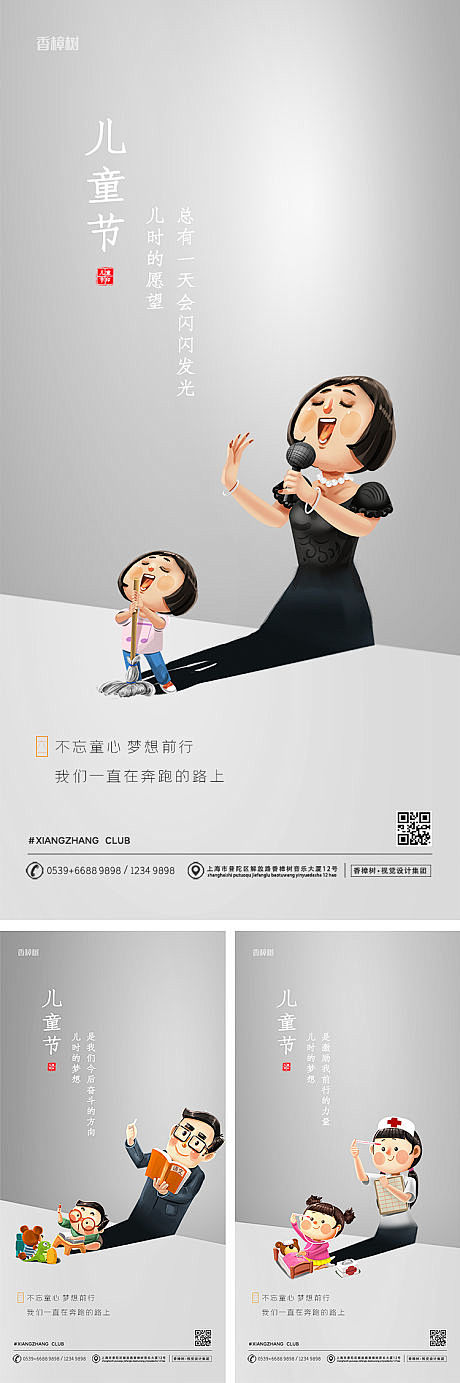 儿童节