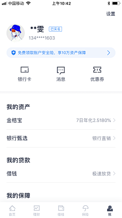 道乐科技产品部-设计采集到金融类app页面收集