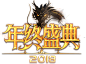 2018征途2年终盛典_《征途2》官方网站