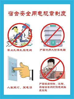 简约安全用电知识宣传海报设计