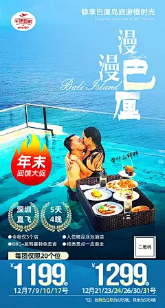 巴厘岛旅游海报