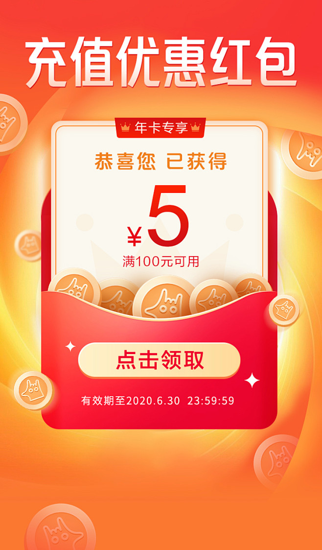 话费充值红包页面