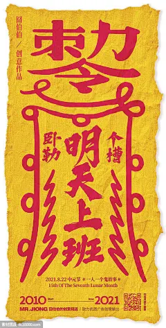 地产热点创意中元节节气微信海报刷屏