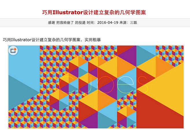 巧用Illustrator设计建立复杂的...