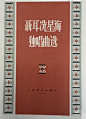 钱君匋先生书籍装帧集选
汉字字体设计最辉煌的时间段是二十世纪二十至四十年代，表现内容、变化最多。是中国字体艺术的文艺复兴时期。

中国第一位赴日本学习工艺图案的留学生陈之佛1924年归国后曾彩上海创办尚美图案馆，为印染业培养设计人员。《良友》画报的创刊，标志着上海杂志业迈向以影响和设计为形式的发端，是当时全国印刷最精致、销路最广的画报。

鲁迅对中国近代书籍装帧设计有着重大贡献，在他的倡导和影响下，20世纪20-30年代一些著名的作家、美术家、出版家分分参与图书装帧设计，如陶元庆、丰子恺、孙福熙、闻一多、