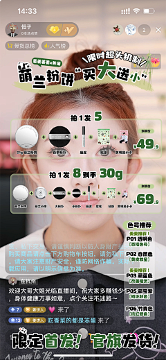 AMMMMMMMao采集到直播间贴片
