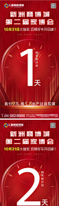 家博会倒计时