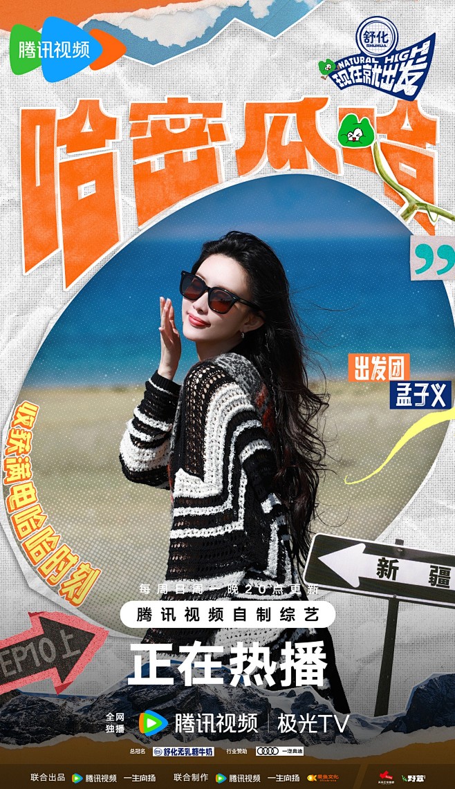 #现在就出发# 综艺海报 人物剧照海报 排版参考