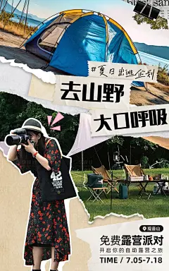 户外露营派对海报-素材库-sucai1.cn