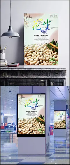 花生海报图片花生花生米黑花生花生仁花生壳花生酱花生批发花生包装花生油花生人物花生酥坚果干果干货炒货农产品椒盐花生龙岩花生黑衣花生五谷杂粮花生粗粮休闲食品零食花生豆花生海报花生广告五香花生麻辣花生花生图片板栗杏仁红枣炒花生花生展板卖花生花生素材农业宣传设计广告设计海报设计白色250DPIPSD美容借风吻你丶geek