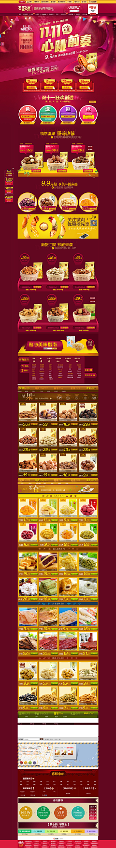自由小遥采集到WEB_店铺设计