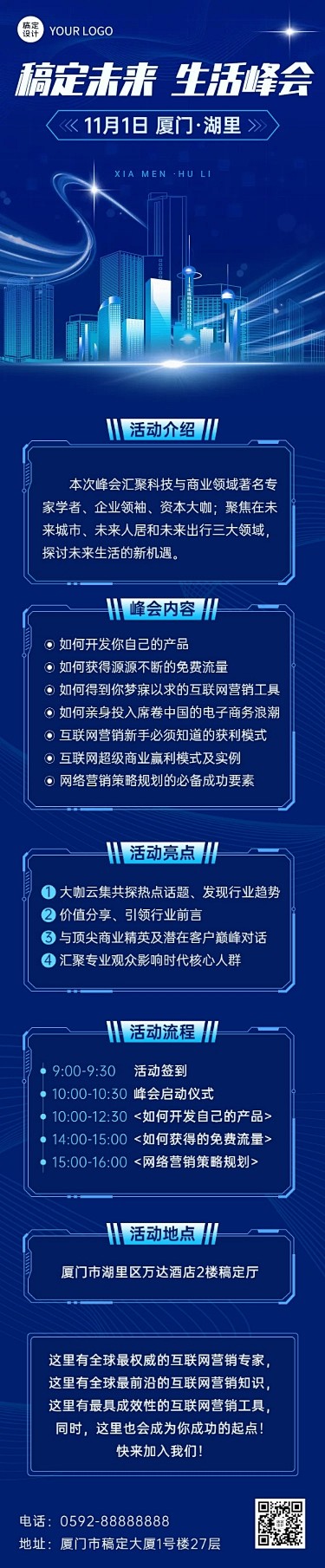 IT互联网科技峰会会议流程长图