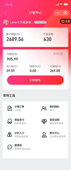 个人中心 分销