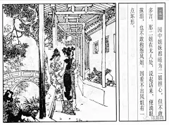 《十八描》第49集著名国画家、连环画家——项维仁和他的线描连环画作品（上