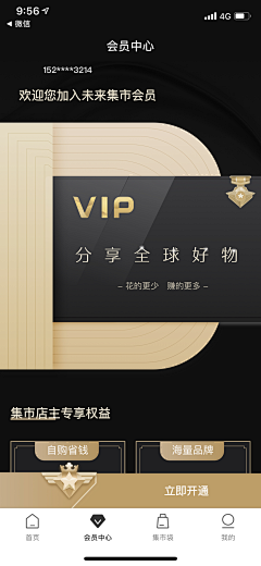 CM聪仔采集到APP 会员