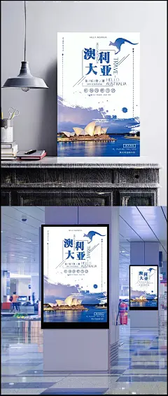 澳大利亚之旅海报背景素材 澳大利亚,澳大利亚海报,海报背景,澳大利亚之旅,澳大利亚印象,留学,签证,澳大利亚移民,购物,澳大利亚地标,旅行社,风景,自然 风景,背景图_2597819640