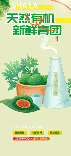 青团美食促销活动周年庆海报