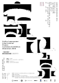 深圳0900 - 2018客家印象国际海报邀请展 Hakka Impression International Poster Invitation Exhibition (Shenzhen 2018) - AD518.com - 最设计