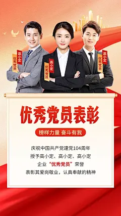 建党节企业节日表彰手机海报