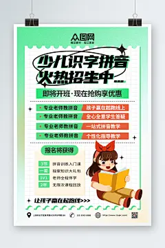 酸性儿童少儿早教识字拼音培训海报