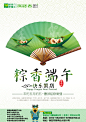 端午节 粽子节 旅游海报微信 旅游海报专题 海报设计