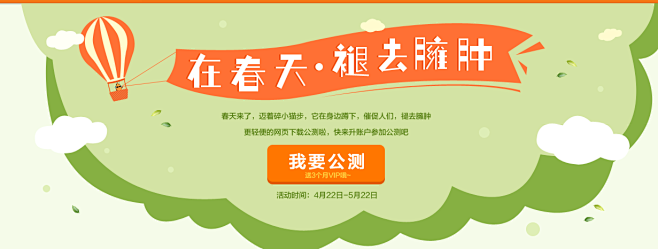 在春天，褪去臃肿——网页下载公测
其实换...