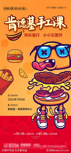 肯德基手工课海报-源文件下载