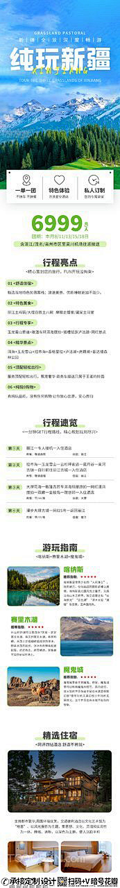 布衣设计馆采集到旅游攻略推广