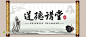 中国风校园展板道德讲堂古典文化psd素材