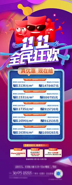 双十一一口价海报-源文件