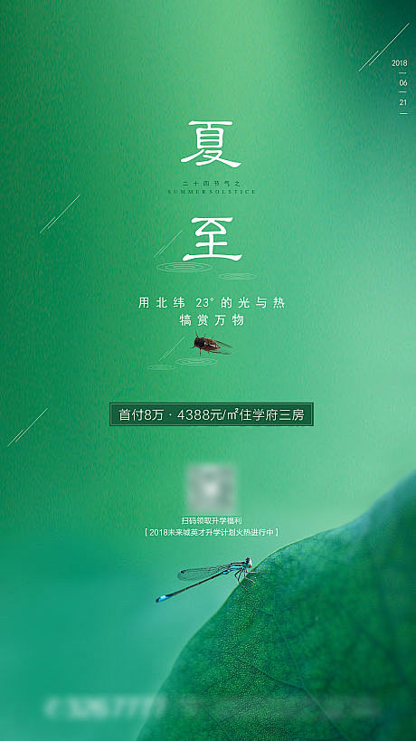 【源文件下载】 海报 地产 二十四节气 ...