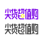 字体设计-字体推荐-字体选择-UI设计-作品集包装-UI图标-UI闪屏页-UI引导页-UI登录注册-UI首页-UI个人中心-Ui列表流-UI详情页-UI卡片流-UI瓷片区-UI标签栏图标-UI聊天页-UI数据可视化-UI作品集-UI主题图标-UI运营设计-banner-2.5D-渐变插画-插画人物-专题页-运营设计-运营H5专题页-网页设计-来源于网络-凯赛尔-<a class="text-meta meta-mention" href="/kaysar/"&